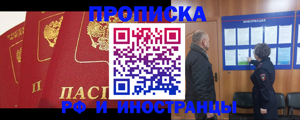 купить прописку в Мамадыше